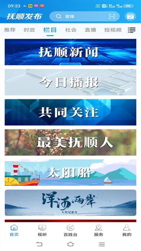 抚顺发布v3.6.5