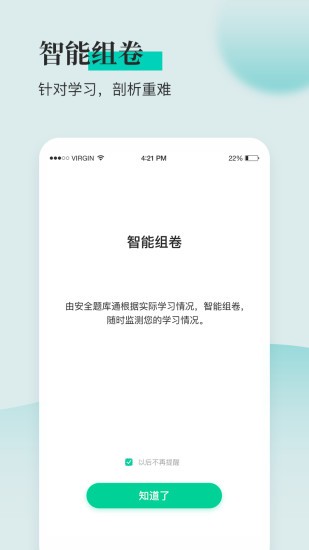 安全工程师题库通最新版 1.2.91.3.9