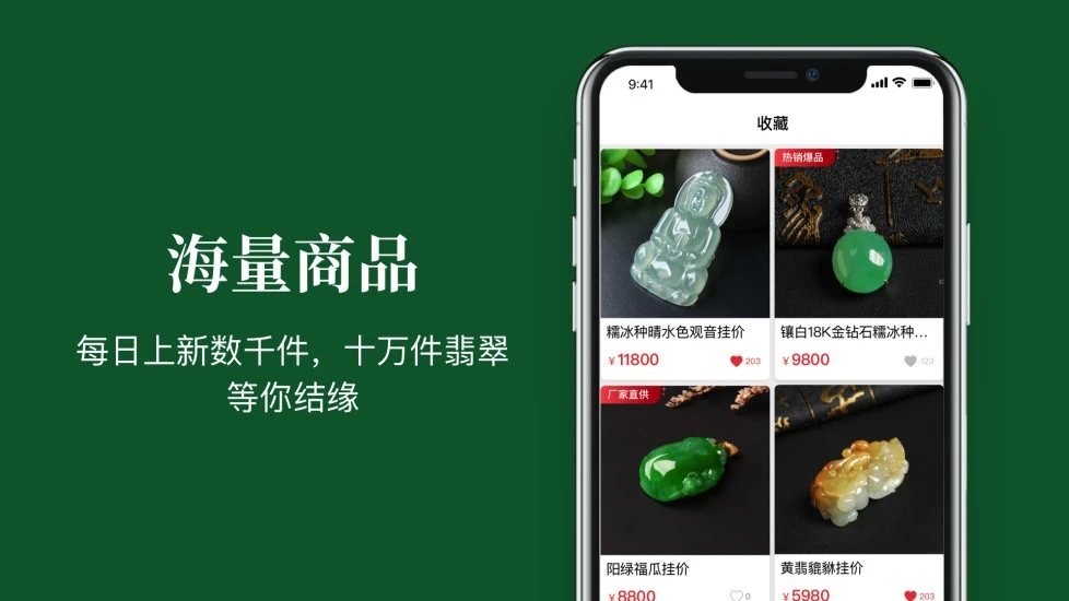 翡翠珍箱appv6.1.3