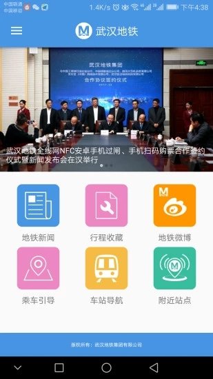 武漢地鐵通最新版v4.5.7