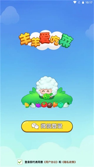 羊羊愛吃菜紅包版v1.0.0