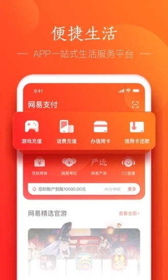 网易支付2024v5.9.27