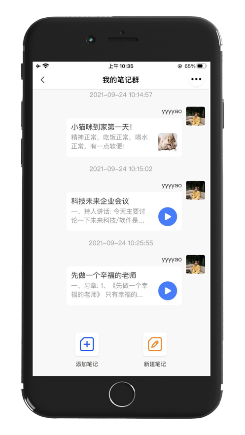 记住云笔记app1.0.5