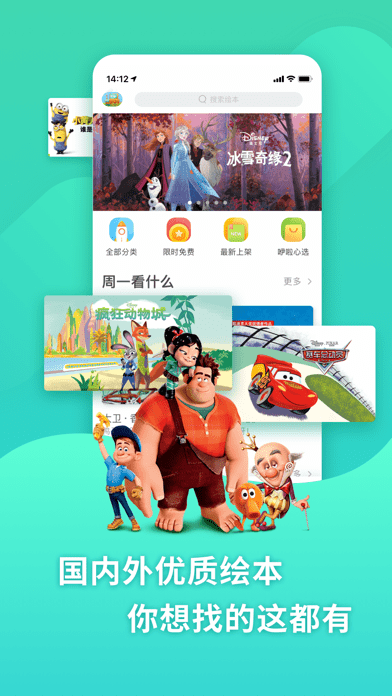 咿啦看书绘本iOSv2.9.4