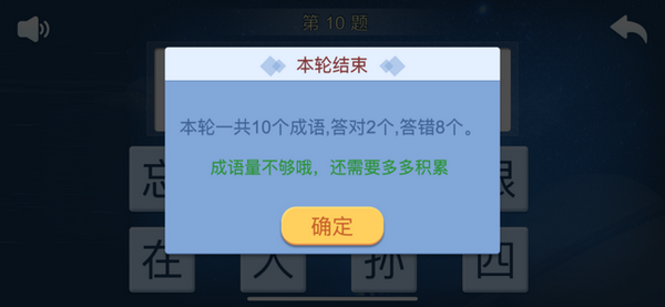 快乐成语iOSv1.0.0