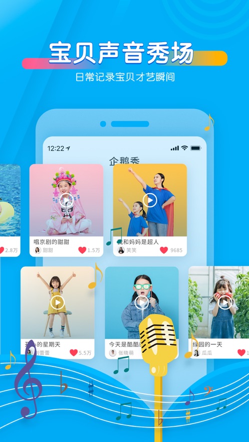 宝贝听听iOS版v11.2.1