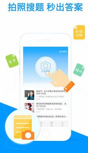 小猿拍照搜题不用下载版