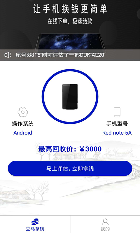 陌陌回收app4.0.9