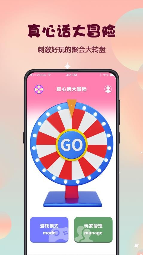 真心话大冒险转盘选择app 1