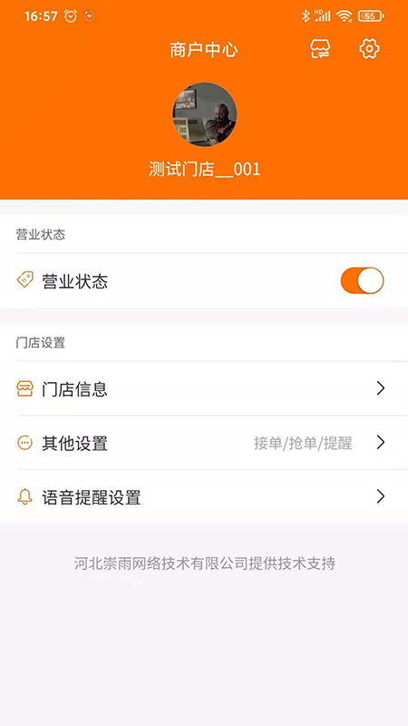 服务之家外卖商户端1.0.0