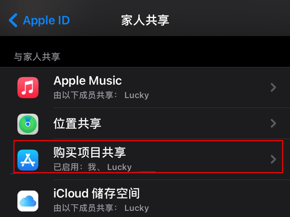 iPhone13Pro怎么关闭家人共享?iPhone13Pro关闭家人共享方法截图