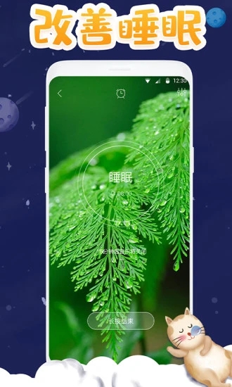 助眠app(睡眠软件)2.4.1