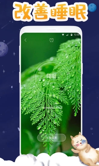助眠app(睡眠软件)2.5.1
