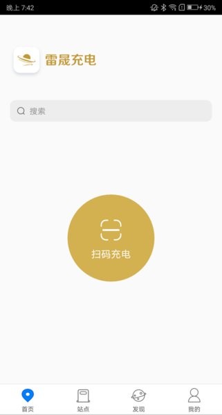 雷晟充电app2.6.5