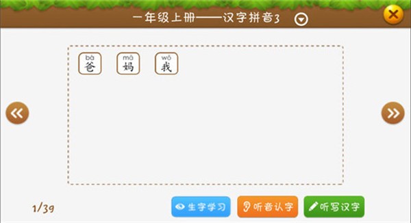 开心识汉字4.0.24.1.2