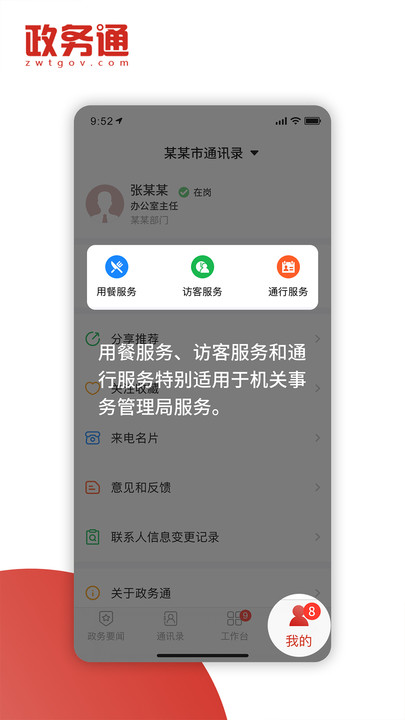 政务通appv6.1.1