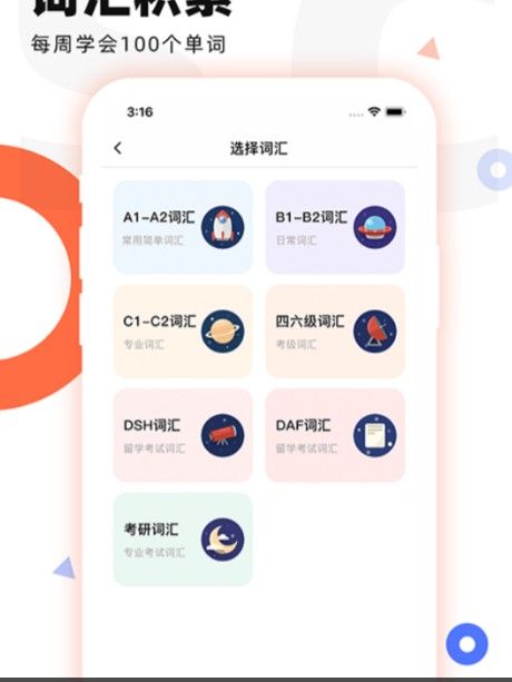 德语GO app手机版安卓 v1.1.3v1.3.3