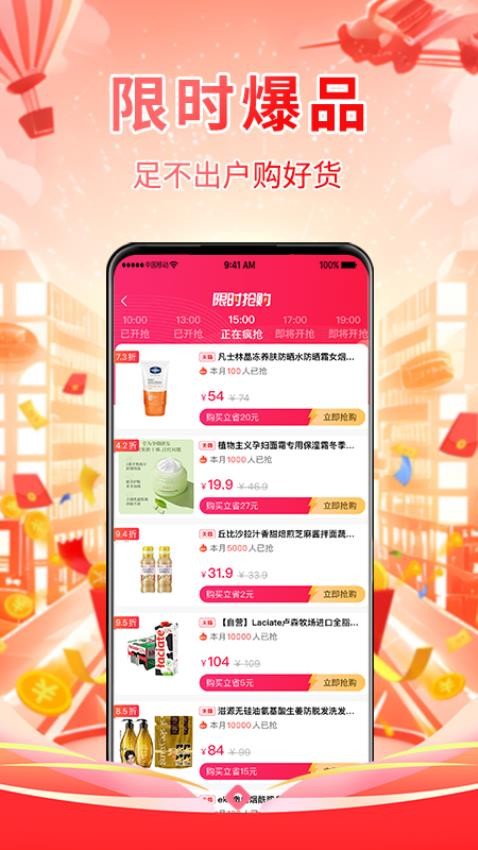 喜億連購物軟件v1.0.0