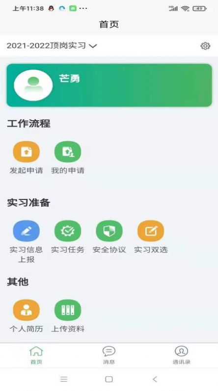 畅享智习appv1.3.3 