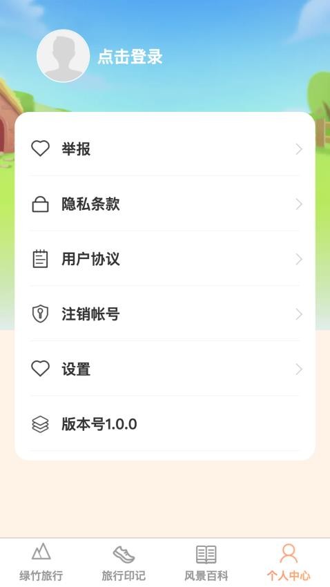 绿竹漫游最新版appv1.0.0