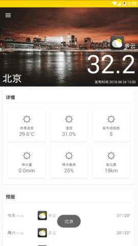 云海天气1.1