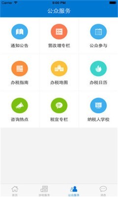 广东国税app1.46.1