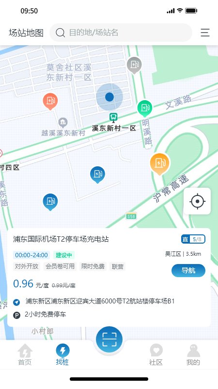 度普充電樁appv3.4.1