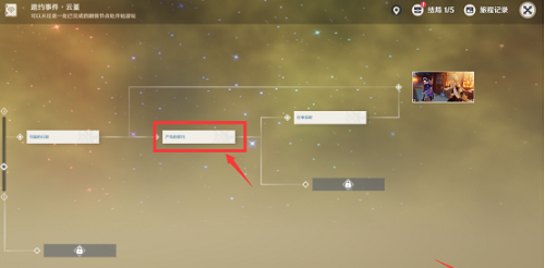 原神雲堇邀約任務攻略