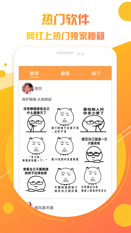 快上热门助手appv1.1.2