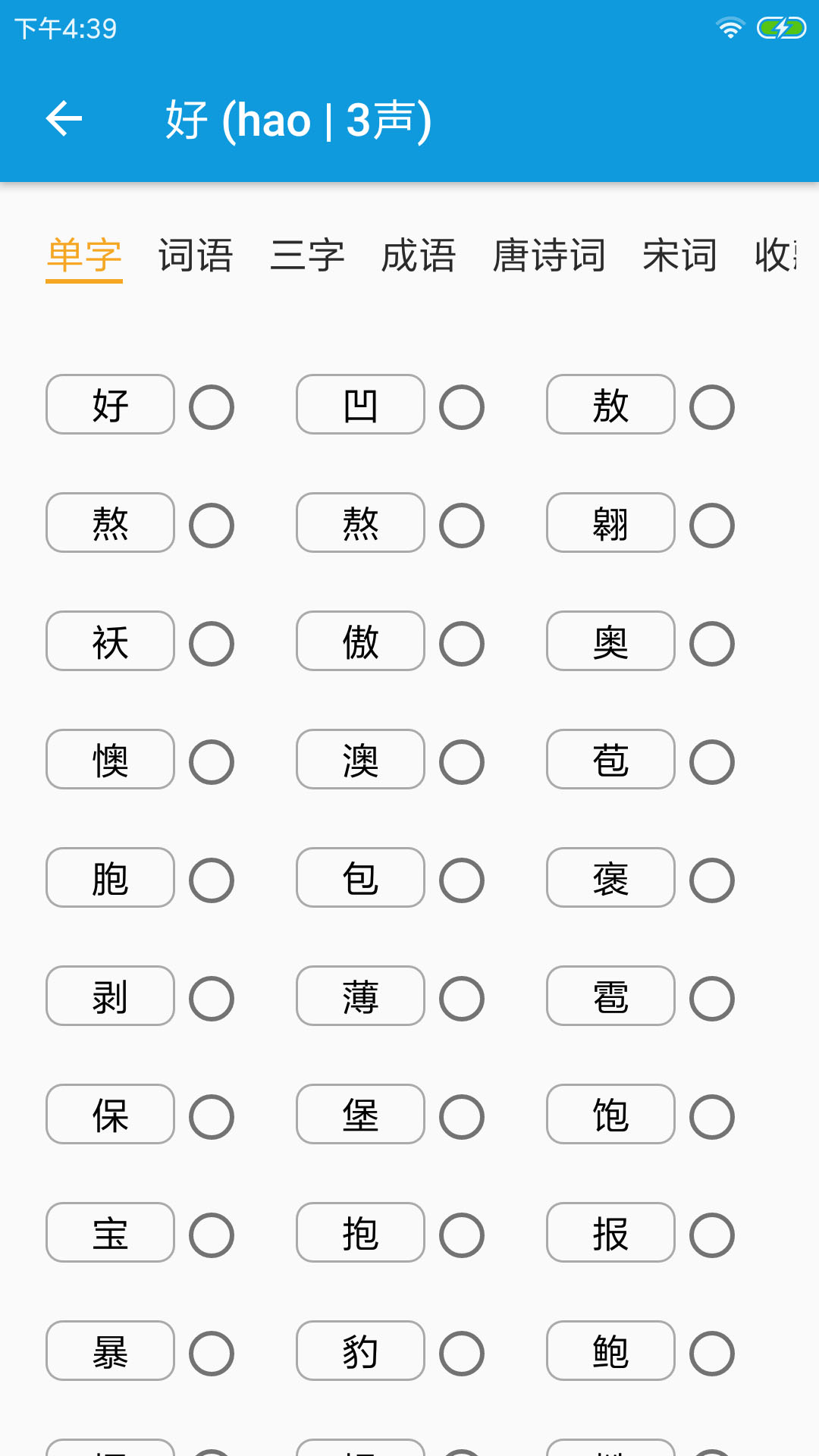 押韵大师app3.1.1
