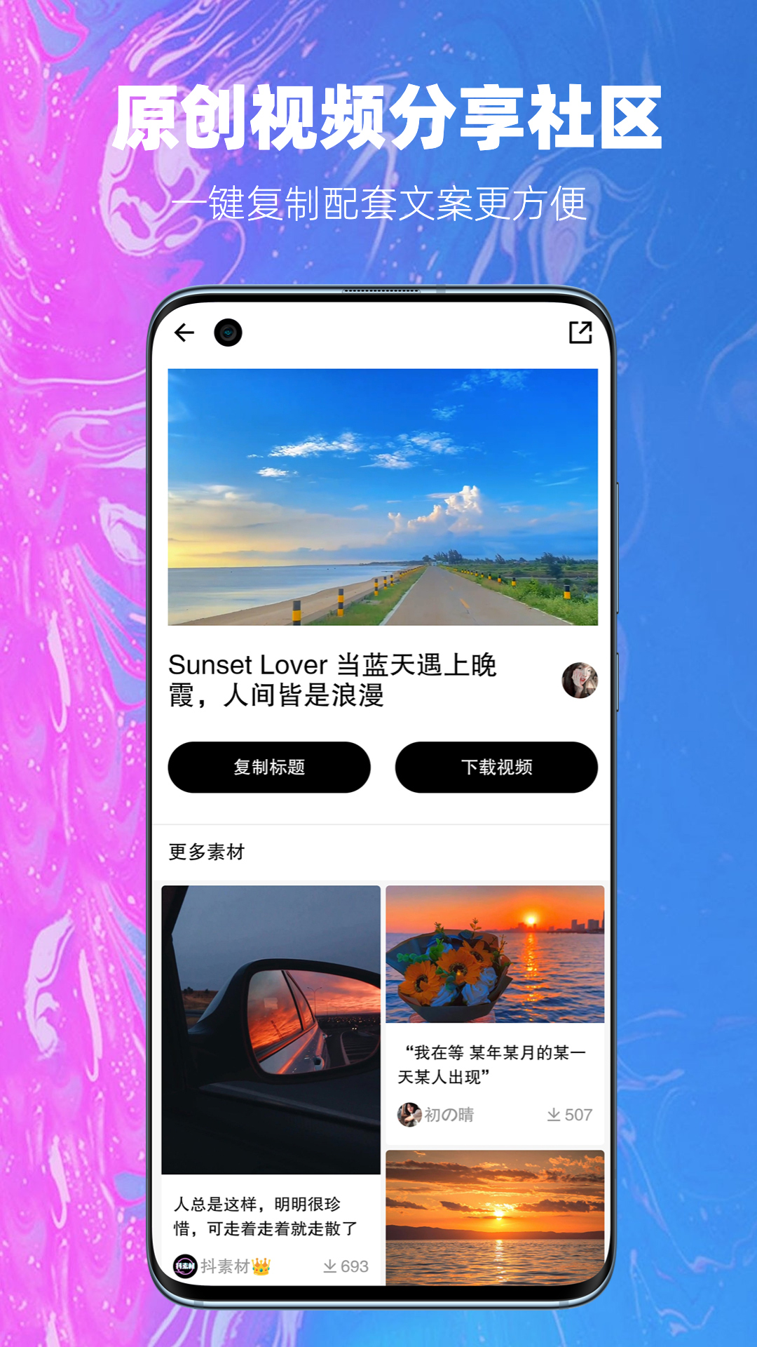 抖素材app3.3.7