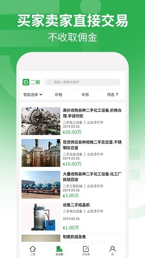 二舅设备商城app1.7.8