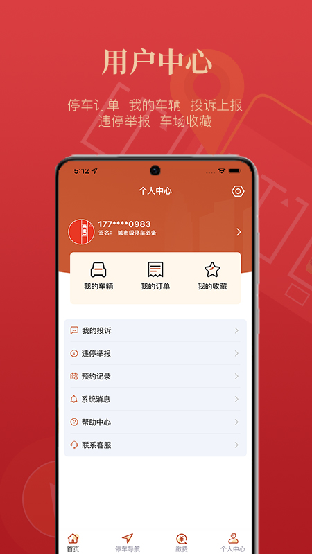 西安泊车app 