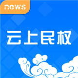 云上民权手机版(资讯阅读) v2.3.7 安卓版