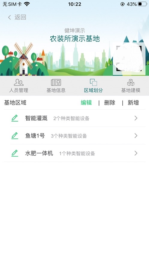 农语云平台1.1 手机版