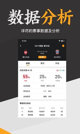 雅虎足球比分预测v1.6.1