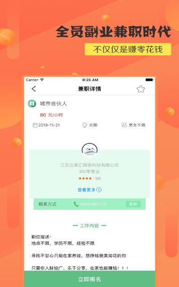 哈密兼职苹果版v1.0.0