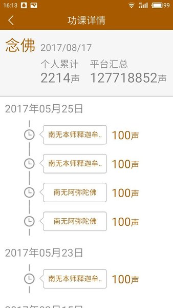 千億聖號app1.6.1