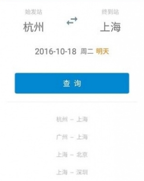 铁路助手最新手机版截图