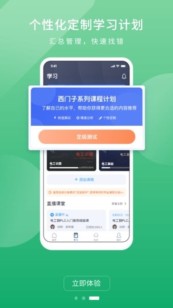 技成plc课堂app 1.7.51.7.5