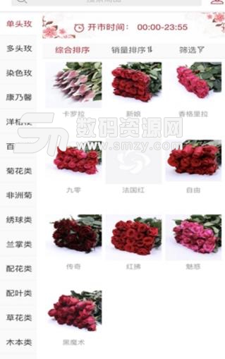 五洲花卉app最新版下载