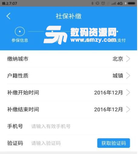 全国社保APP