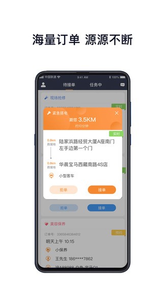 壹路通救援服务平台1.3.4.1
