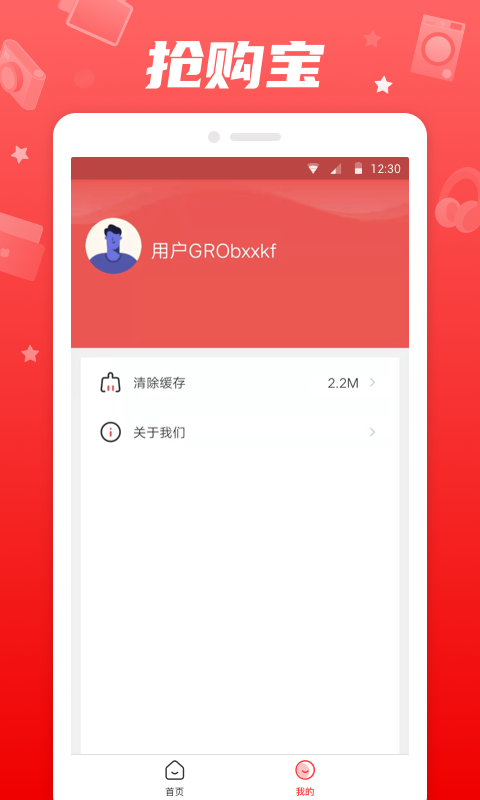 搶購寶appv1.2.0