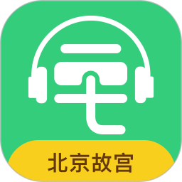 故宫电子导游讲解app5.5.6
