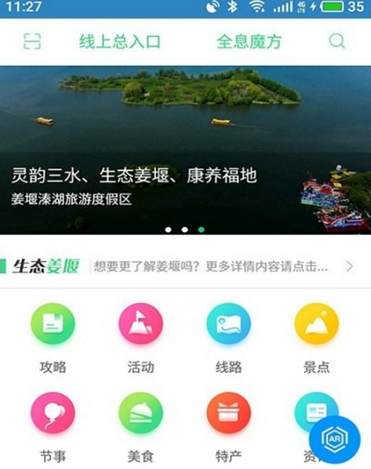 姜堰旅游app免费版