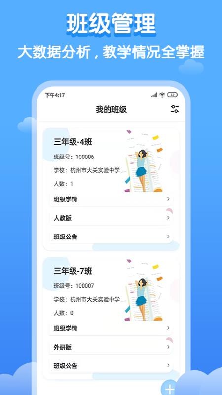 双英口语教师端2.1.7