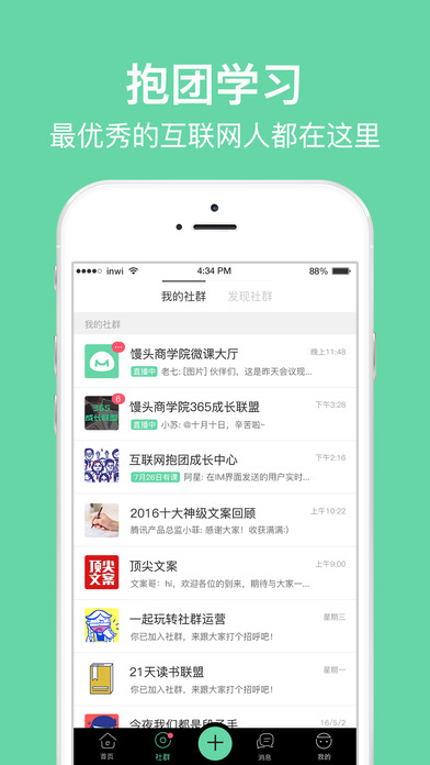 馒头商学院app下载2.10.8