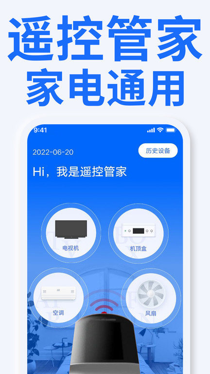 电视遥控器王appv1.4.3