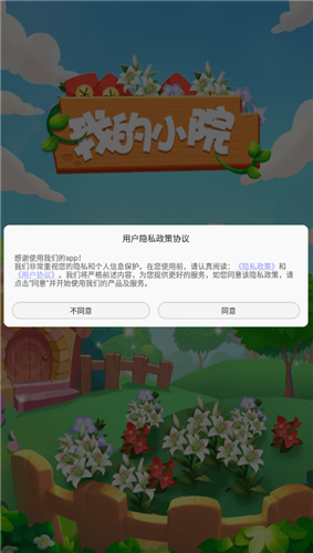 我的小院v1.2.0